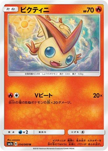Victini (014/060)