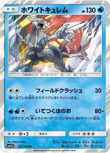 White Kyurem (021/060)