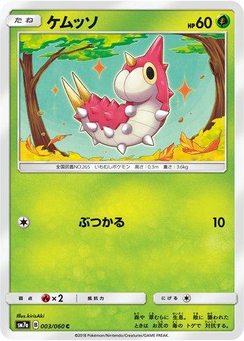 Wurmple (003/060)