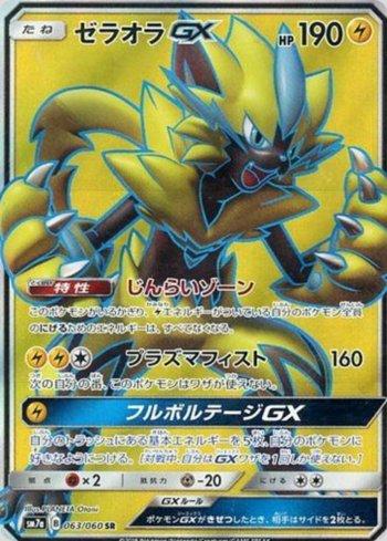 Zeraora-GX (063/060)