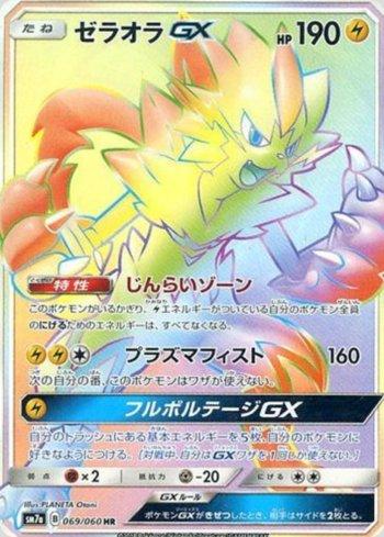 Zeraora-GX (069/060)