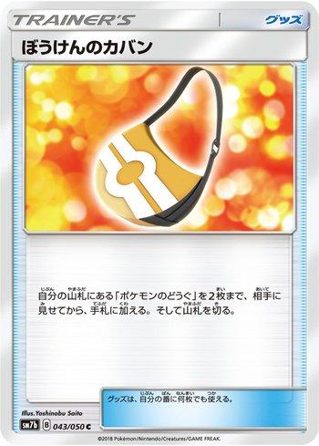 Adventure Bag (043/050)