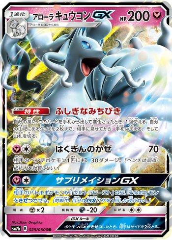 Alolan Ninetales-GX (025/050)