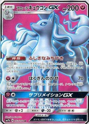 Alolan Ninetales-GX (053/050)