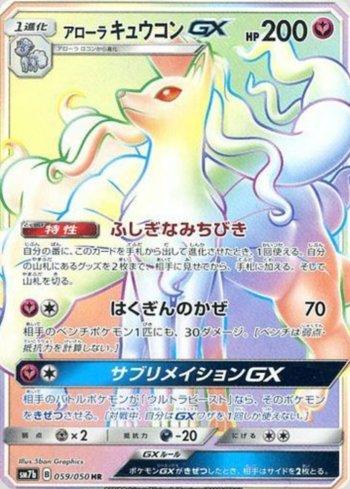 Alolan Ninetales-GX (059/050)