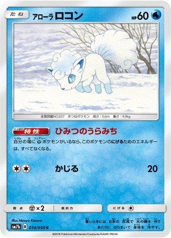 Alolan Vulpix (014/050)