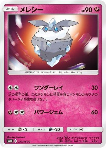 Carbink (032/050)