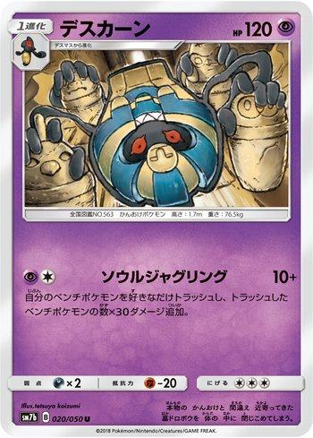 Cofagrigus (020/050)