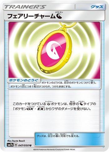 Fairy Charm (Dragon) (047/050)