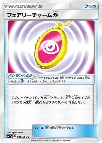 Fairy Charm (Psychic) (045/050)