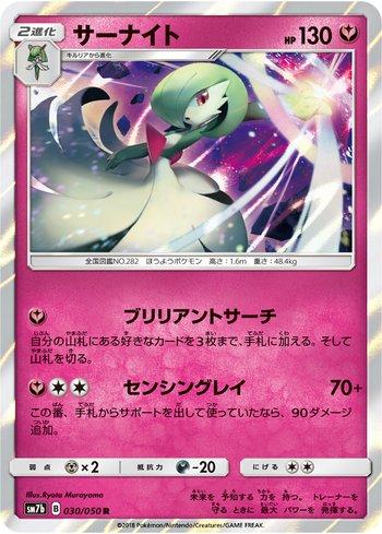 Gardevoir (030/050)