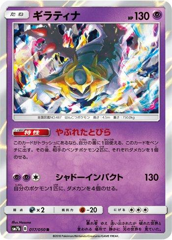 Giratina (017/050)