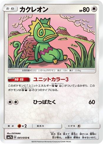 Kecleon (041/050)