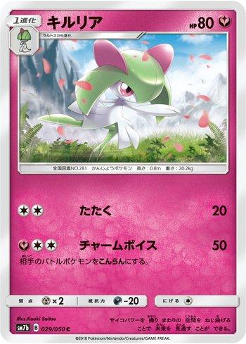 Kirlia (029/050)