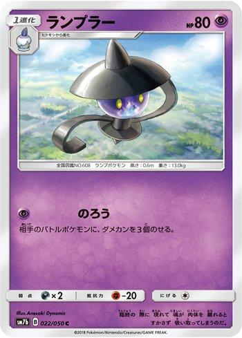 Lampent (022/050)