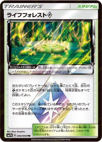 Life Forest Prism Star (050/050)