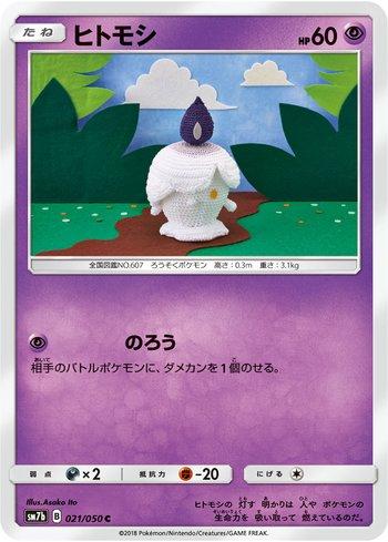 Litwick (021/050)