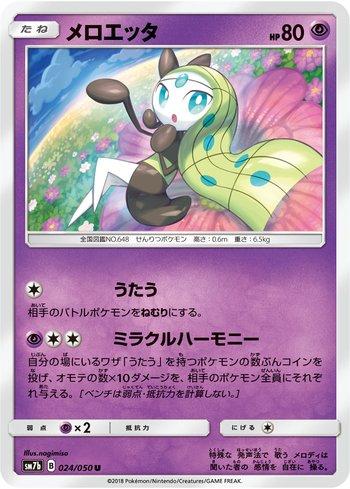 Meloetta (024/050)