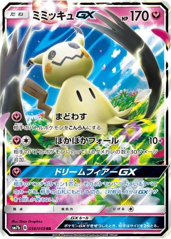 Mimikyu-GX (038/050)