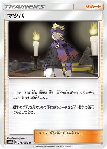 Morty (048/050)