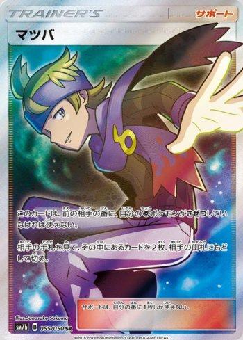 Morty (055/050)
