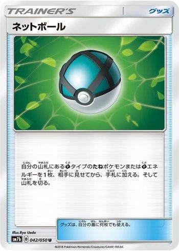 Net Ball (042/050)