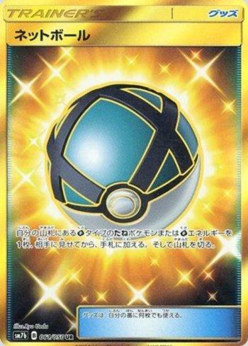 Net Ball (061/050)