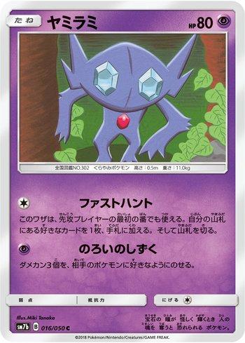Sableye (016/050)