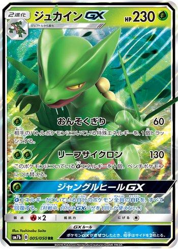 Sceptile-GX (005/050)