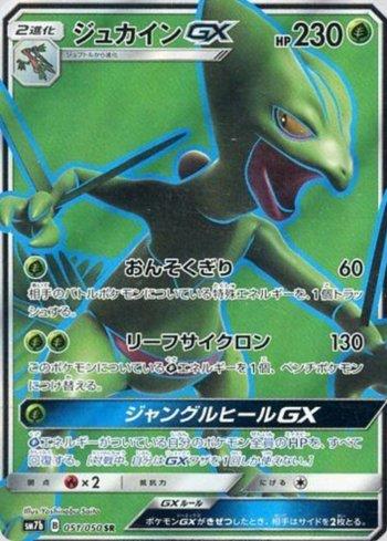 Sceptile-GX (051/050)