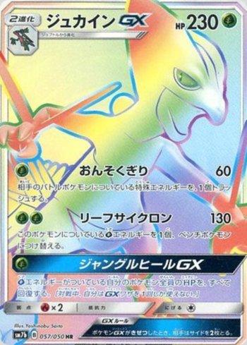 Sceptile-GX (057/050)