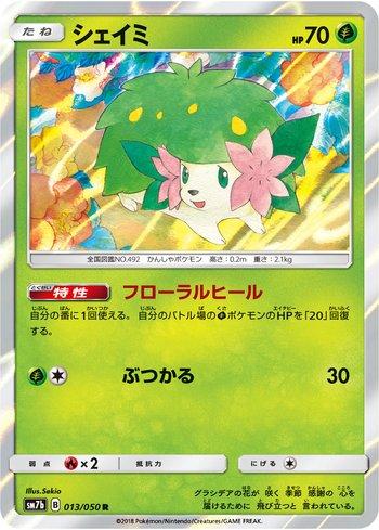 Shaymin (013/050)
