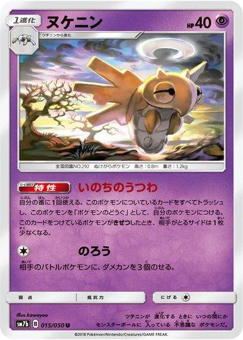 Shedinja (015/050)