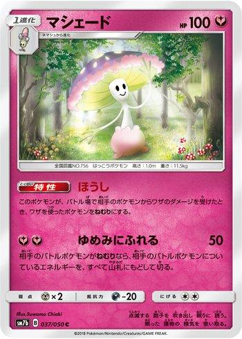 Shiinotic (037/050)
