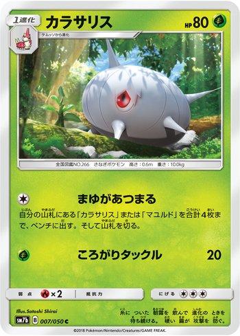 Silcoon (007/050)