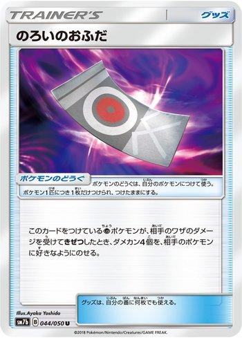 Spell Tag (044/050)
