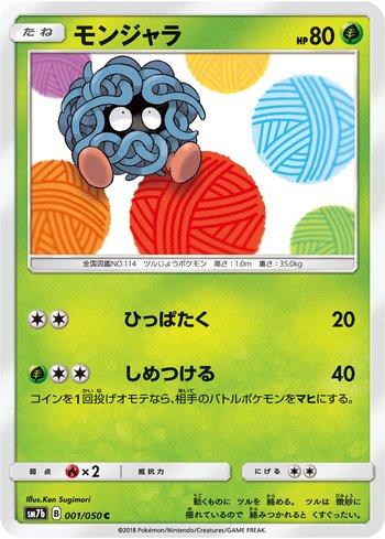 Tangela (001/050)