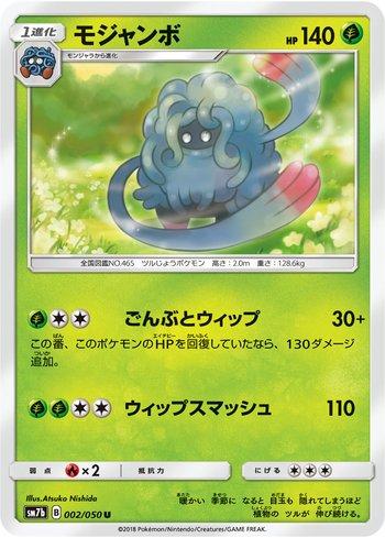 Tangrowth (002/050)