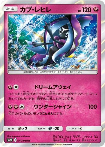 Tapu Fini (040/050)