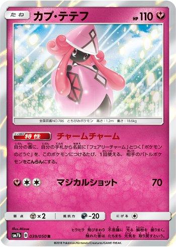 Tapu Lele (039/050)
