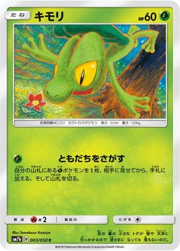 Treecko (003/050)