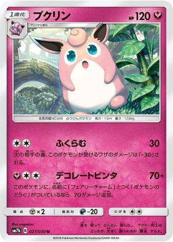 Wigglytuff (027/050)