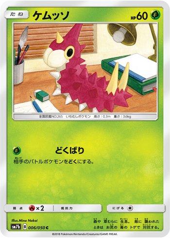 Wurmple (006/050)