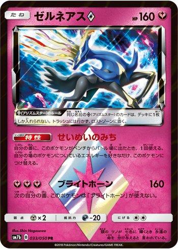 Xerneas Prism Star (033/050)