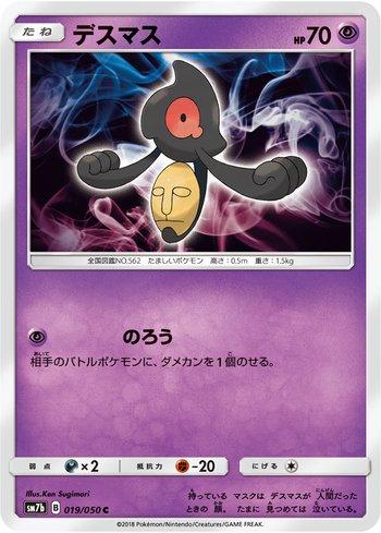 Yamask (019/050)