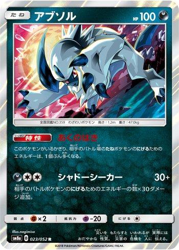 Absol (023/052)