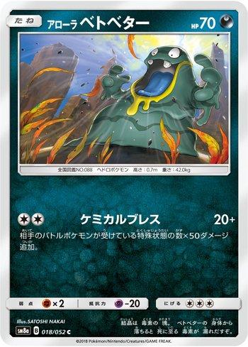 Alolan Grimer (018/052)