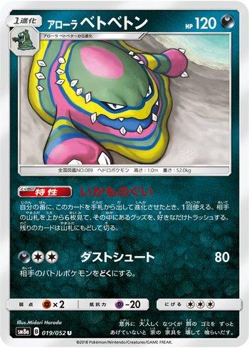 Alolan Muk (019/052)