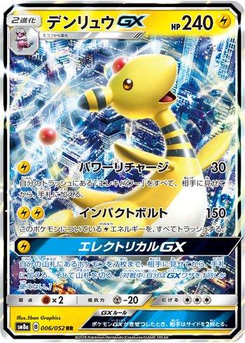 Ampharos-GX (006/052)