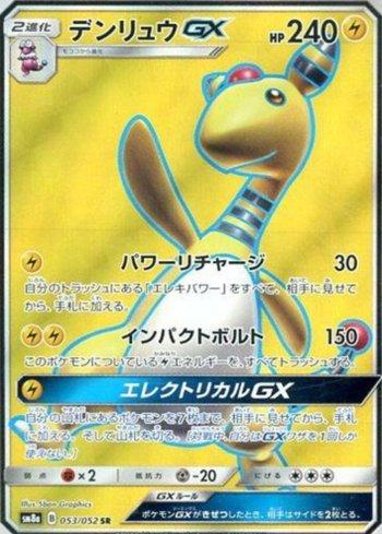 Ampharos-GX (053/052)